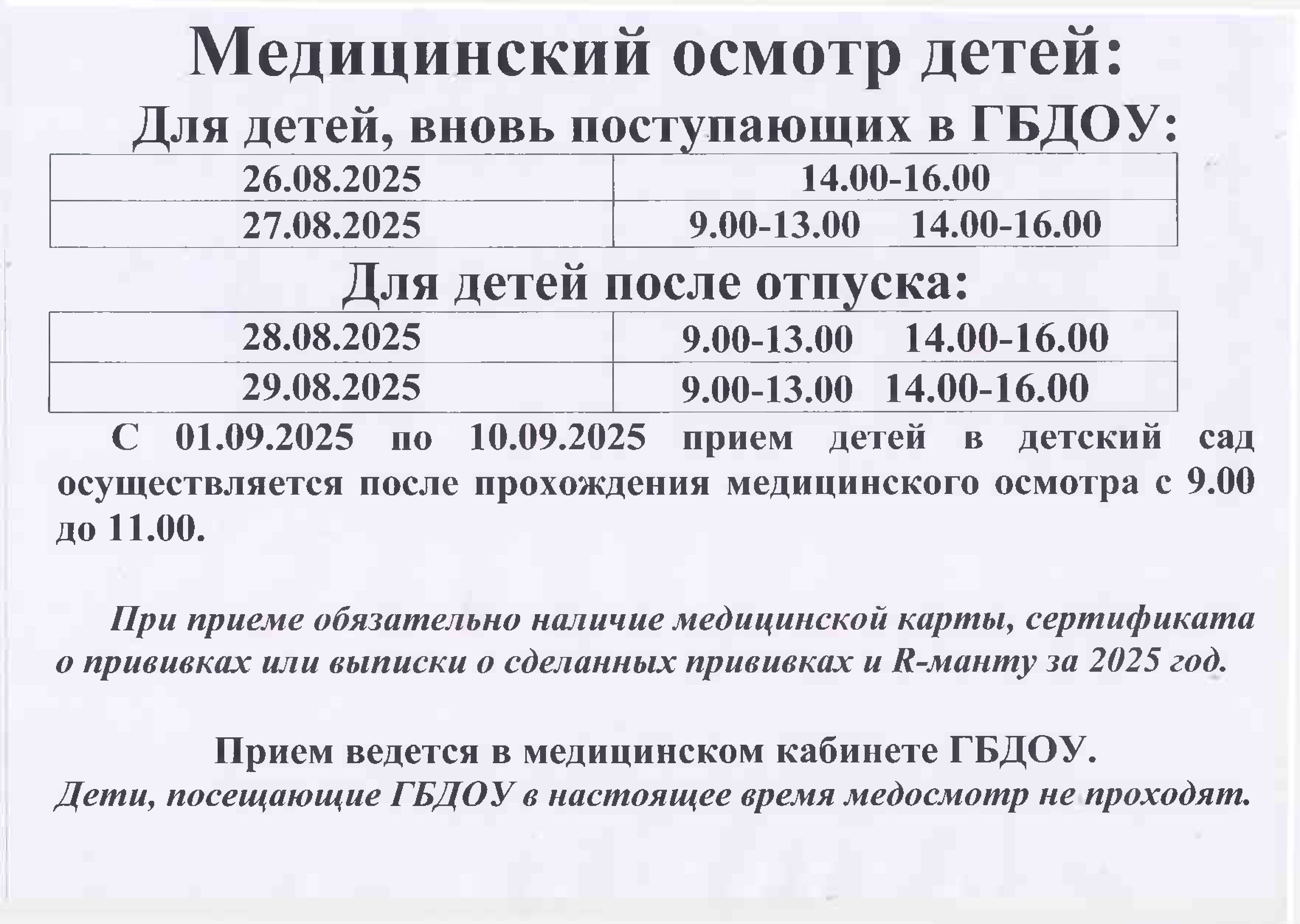 медосмотр